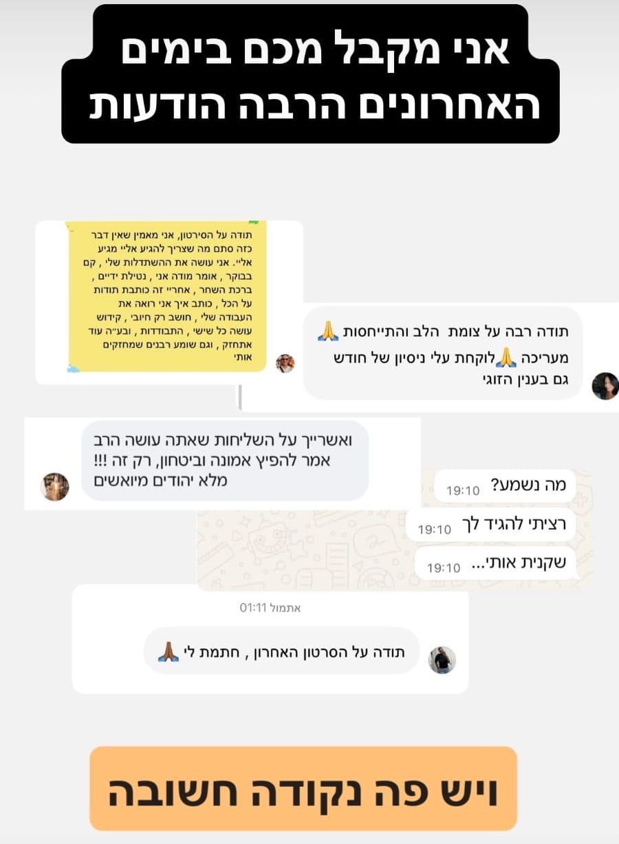 אוסף הודעות תודה על הסרטונים: "תודה על הסרטון האחרון, חתמת לי", "לוקחת עליי ניסיון של חודש", "רציתי להגיד לך שקנית אותי"