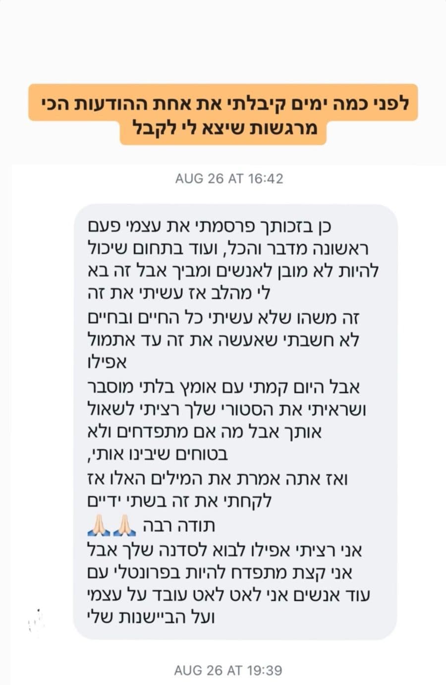 צילום מסך של הודעה פרטית: "בזכותך פרסמתי את עצמי פעם ראשונה מדבר", השולחת מספרת שקמה עם אומץ אחרי שראתה סטורי, מודה ומציינת שהיא רוצה להגיע לסדנה